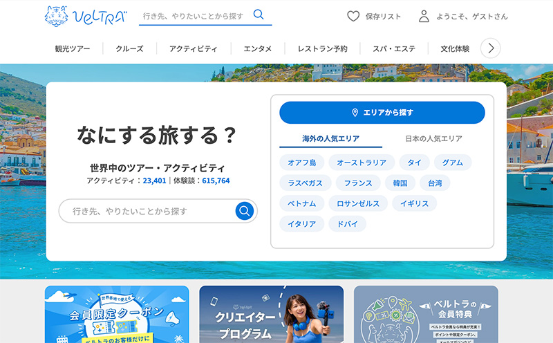 現地オプショナルツアー