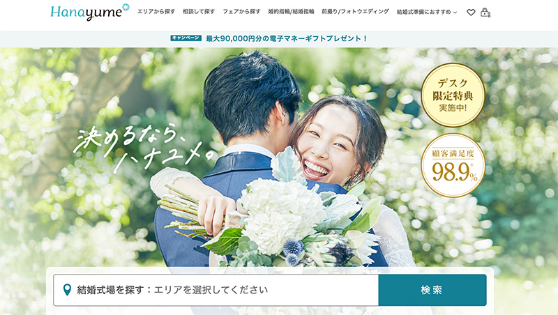 結婚式場探し