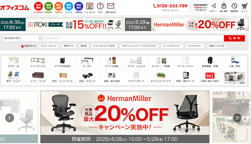 オフィス家具通販