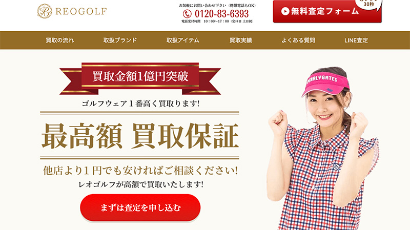 ゴルフウェア宅配買取