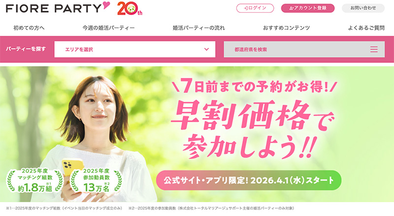 婚活イベント
