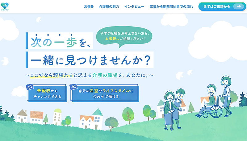 介護の転職