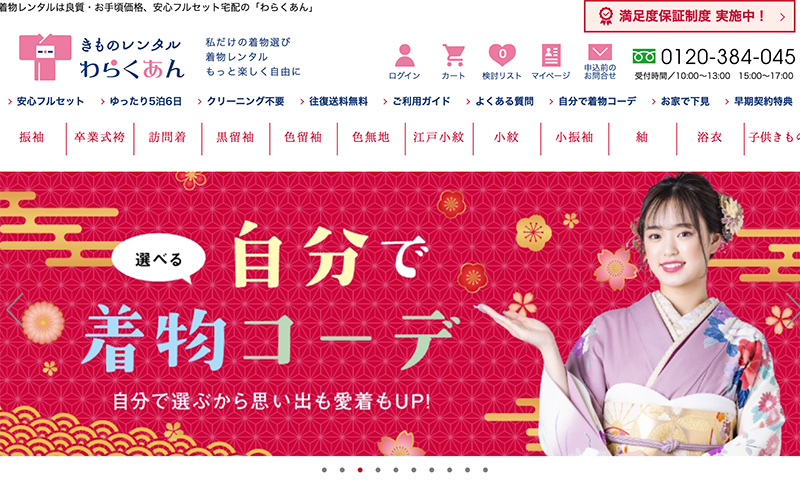 着物宅配レンタル