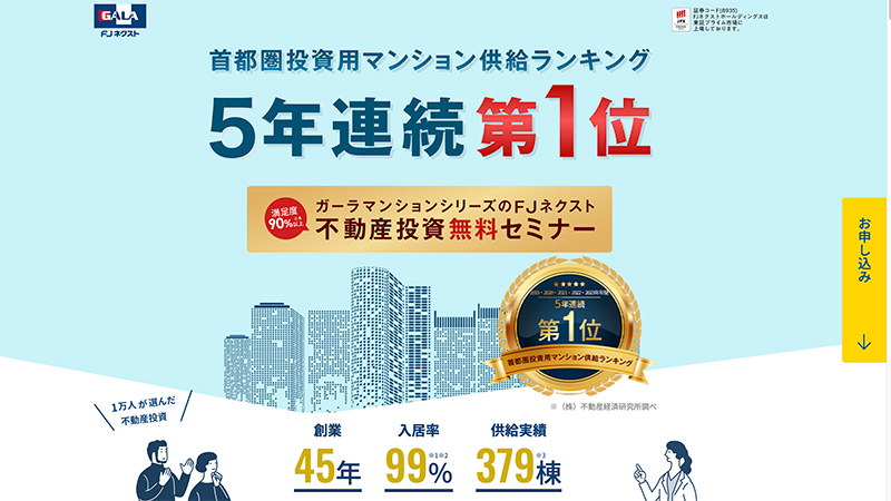 不動産投資セミナー