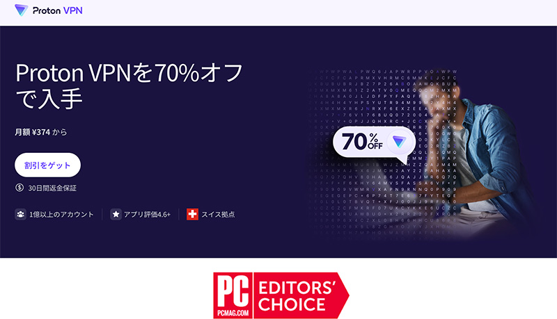 VPNの人気おすすめ