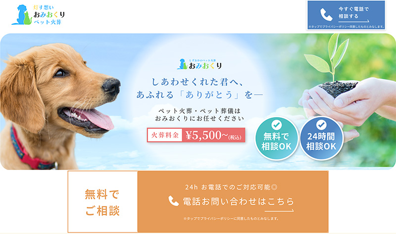 ペットの火葬
