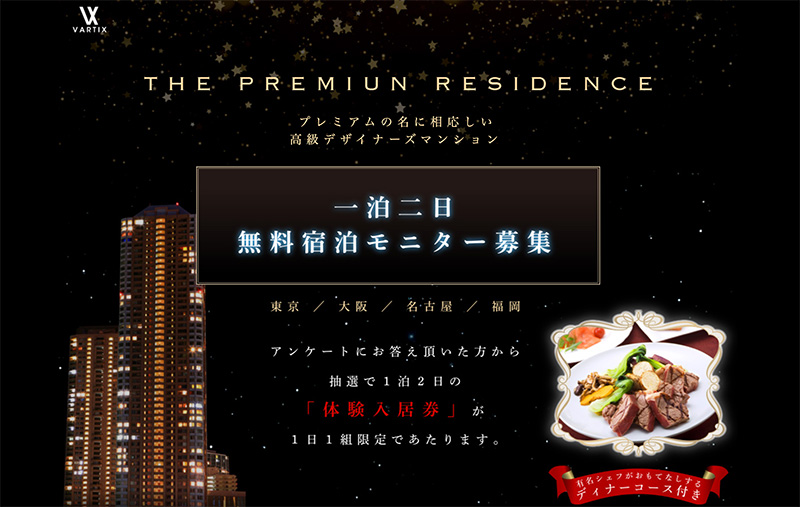 高級デザイナーズマンション