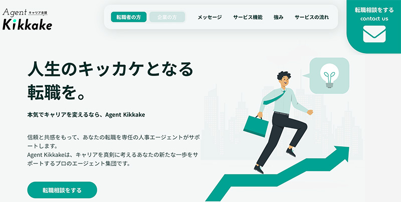 転職エージェント