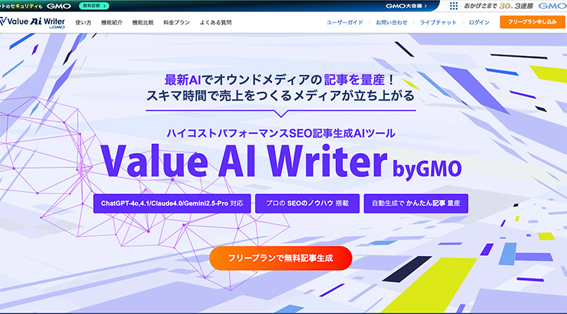 高品質SEO記事生成AIツール