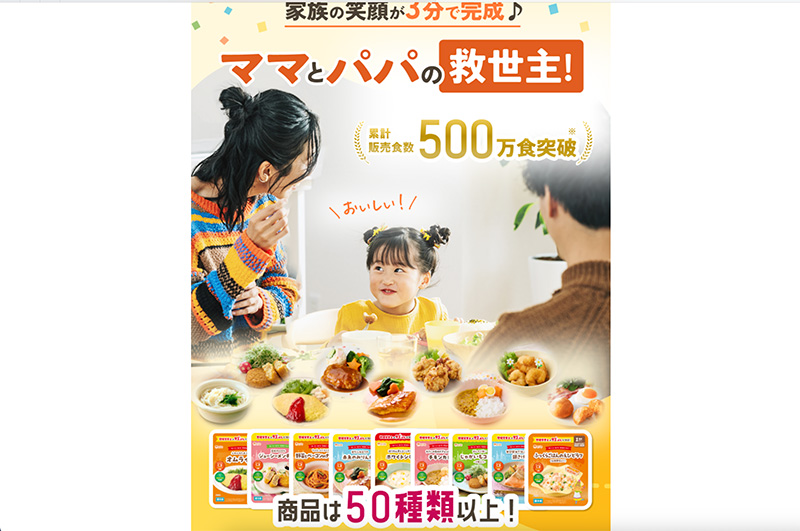 幼児向け冷凍宅食