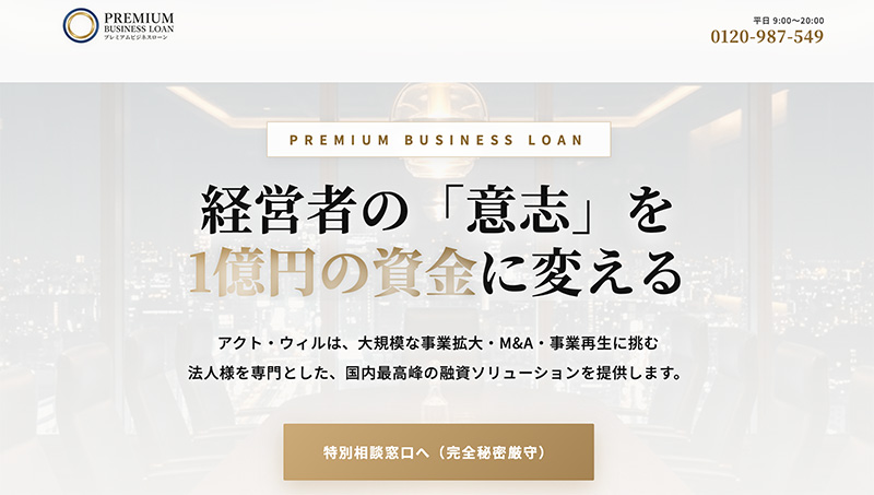 大口融資のビジネスローン