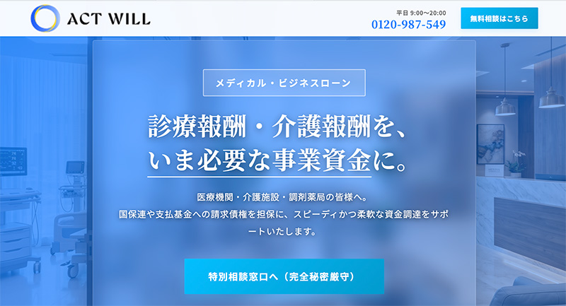 医療・介護・薬局経営の資金繰り