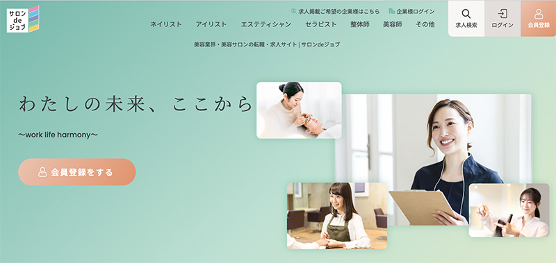 美容業界の転職