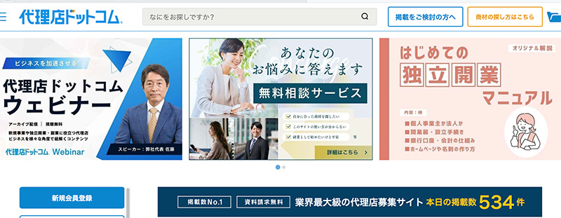 代理店募集