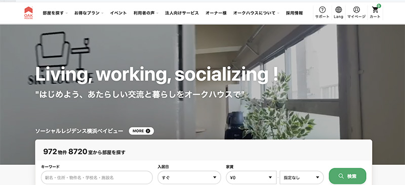 シェアハウス
