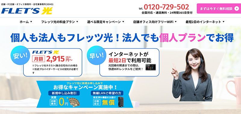 NTTフレッツ光・ひかり電話