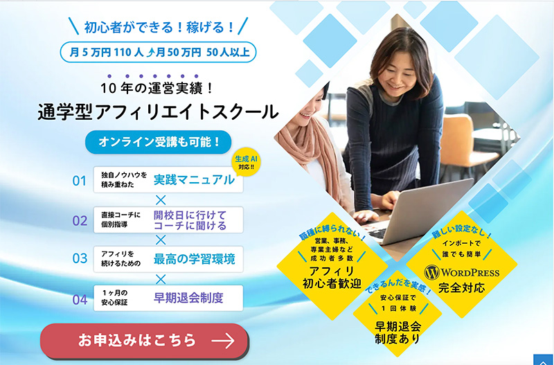 アフィリエイトスクール