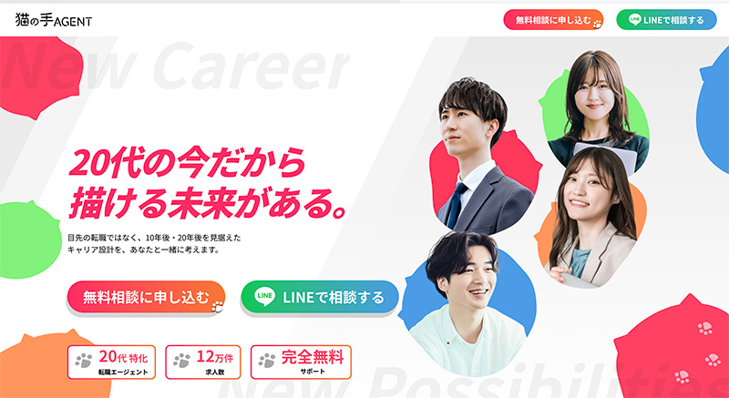 20代のキャリア転職