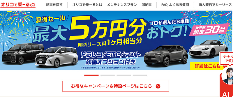 新車定額カーリース