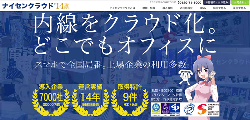 スマホで03や0120利用