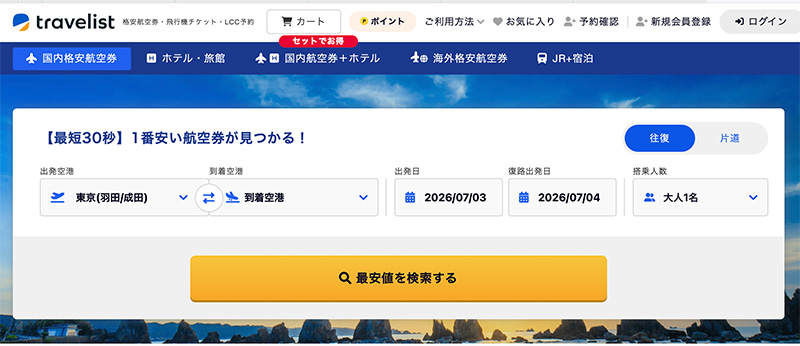 飛行機の予約