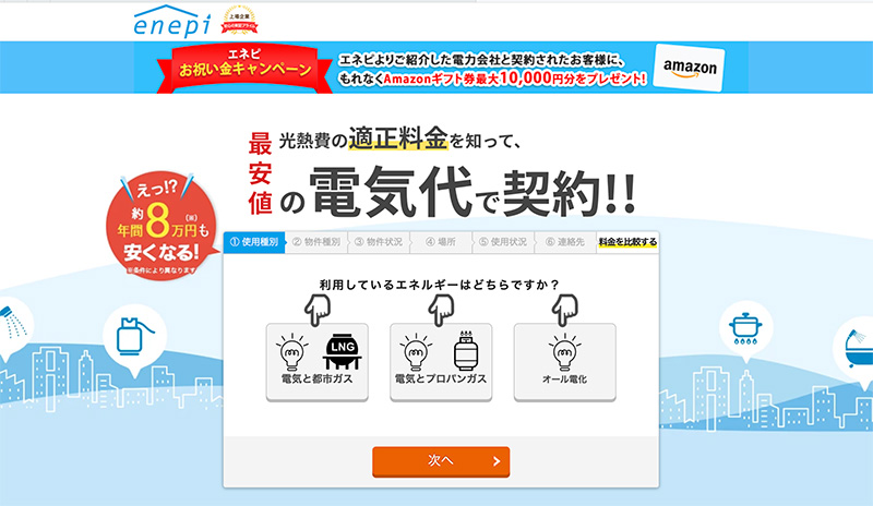最安値の電気料金を提示