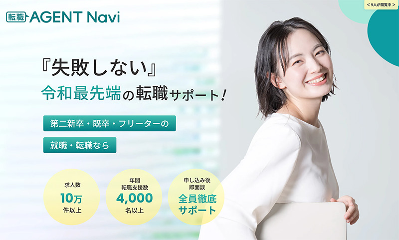 転職エージェントナビ