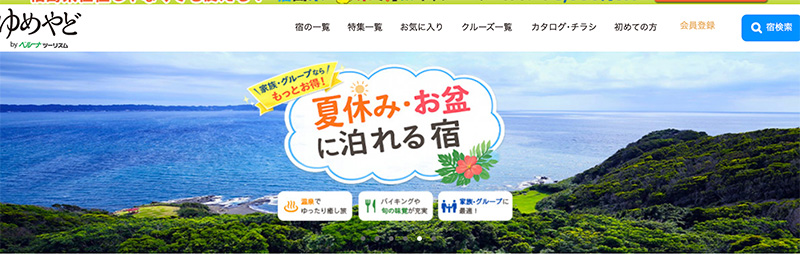 お得な宿泊予約