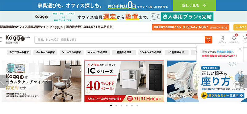 格安オフィス家具