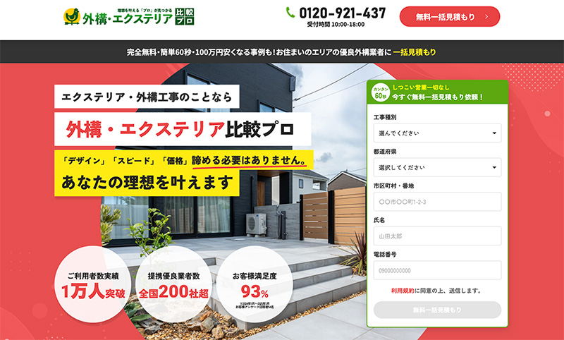 外構・エクステリア