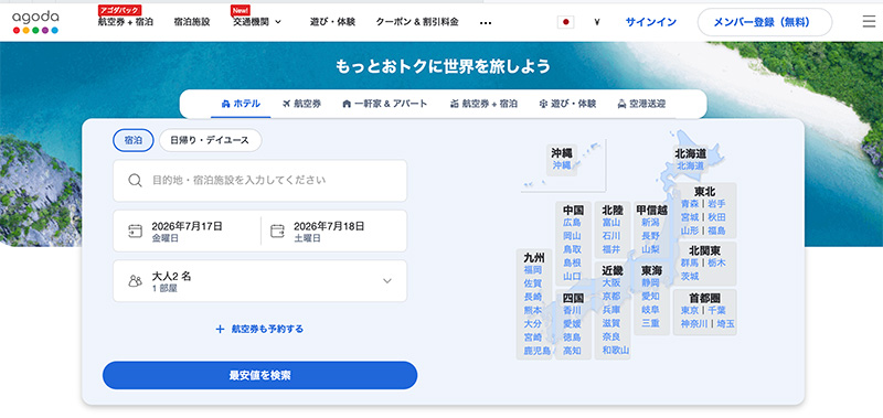 格安ホテル予約