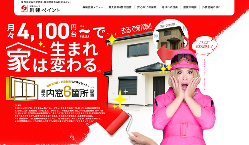 外壁塗装
