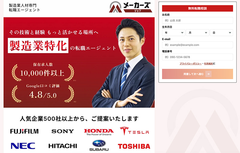 メーカーズジョブ
