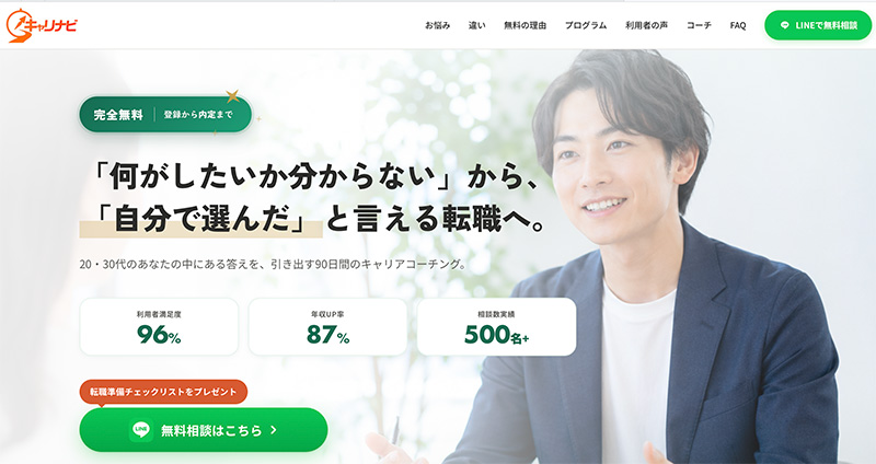 キャリアコーチング転職