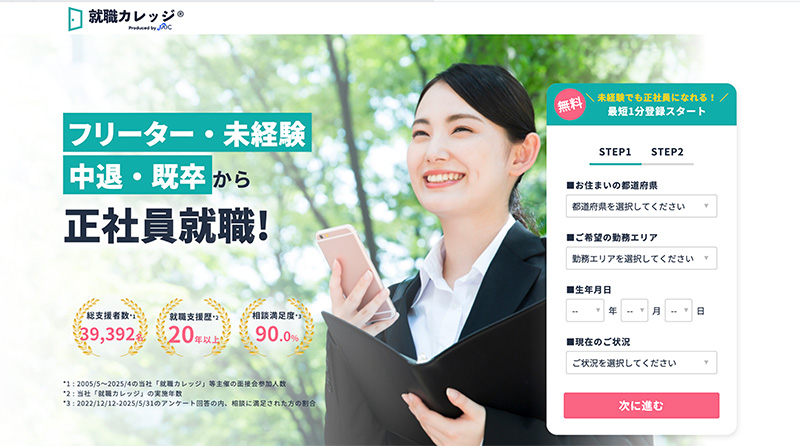 学歴不問の正社員転職