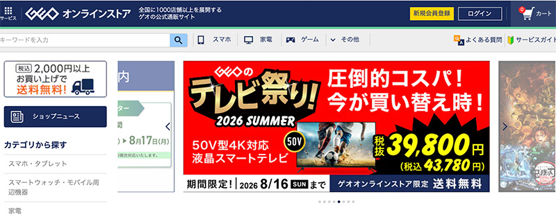 ゲオオンラインストア