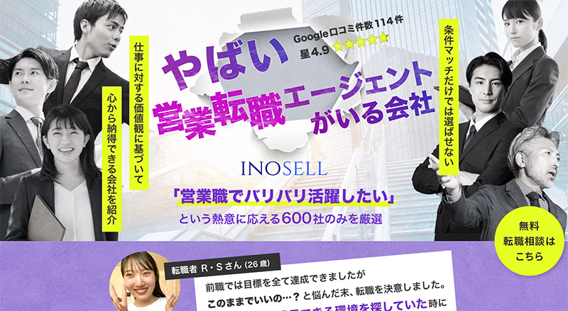 20代の営業職転職