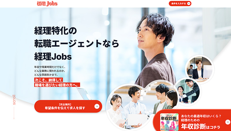 経理・財務職の転職