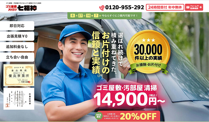 ゴミ屋敷片付け