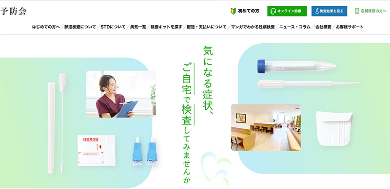 性感染症の検査キット