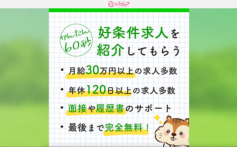 介護の転職