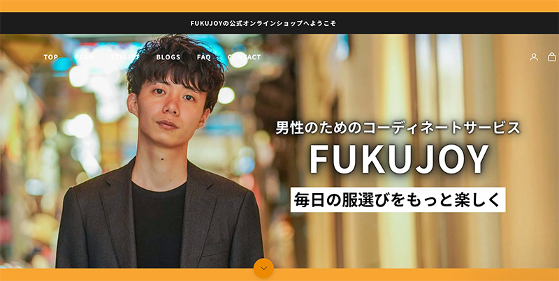 ファッションコーディネートサービス