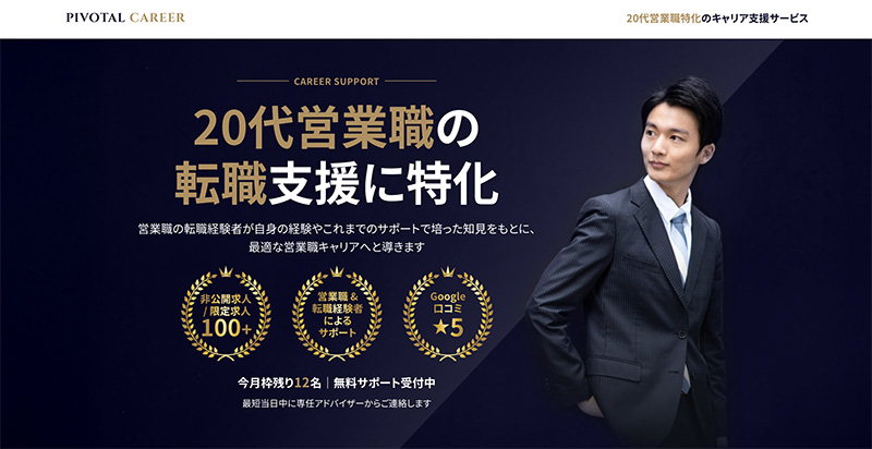 20代営業転職
