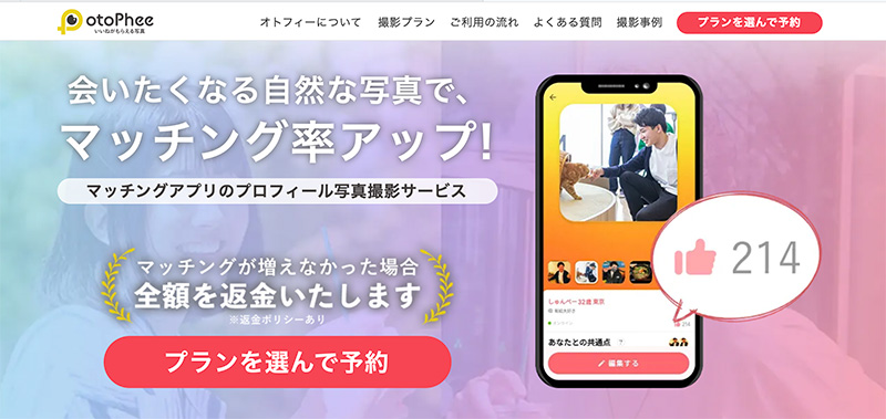 マッチングアプリの写真