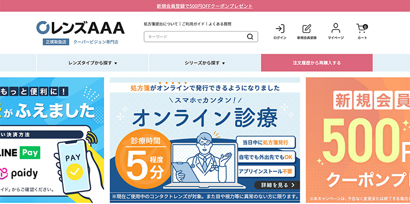 コンタクトレンズ正規品通販