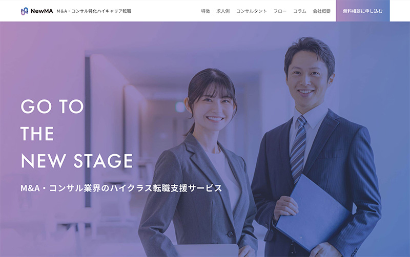 M&A・コンサル業界の転職