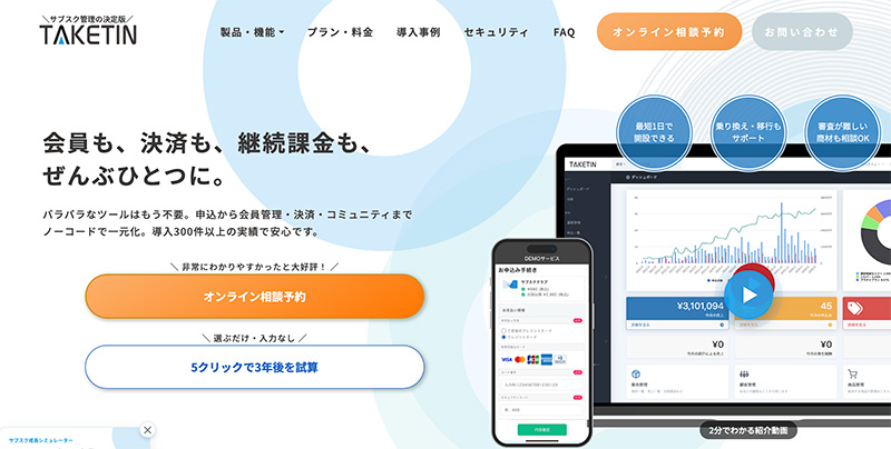 会員制ビジネスを自動化