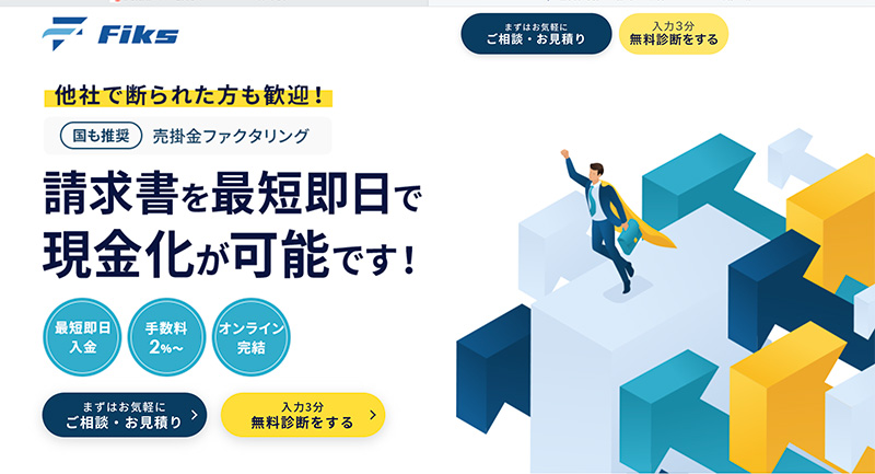 法人専用ファクタリング