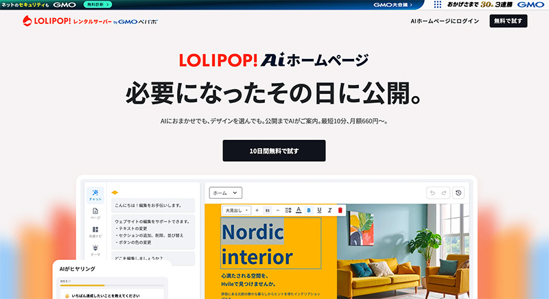 ロリポップ！AIホームページ