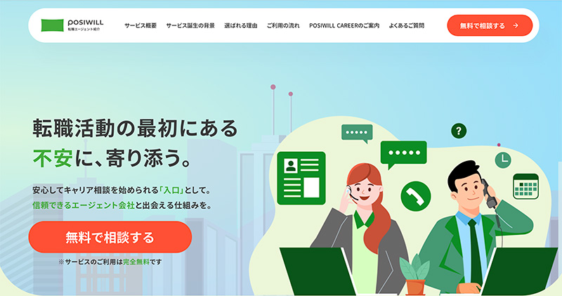 転職エージェント紹介